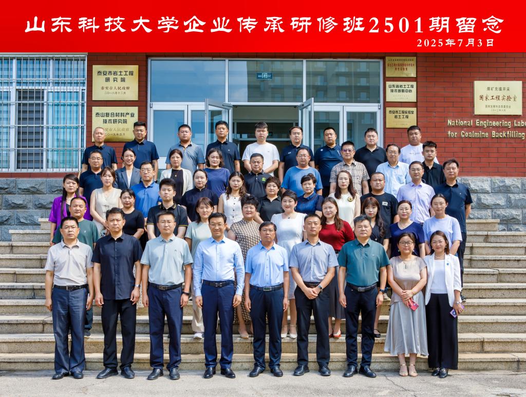 beat365官方网站企业传承研修班在泰安校区开班